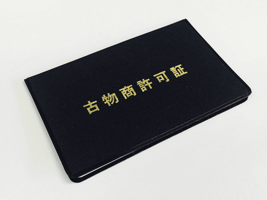 表記を確認するべき許可・資格